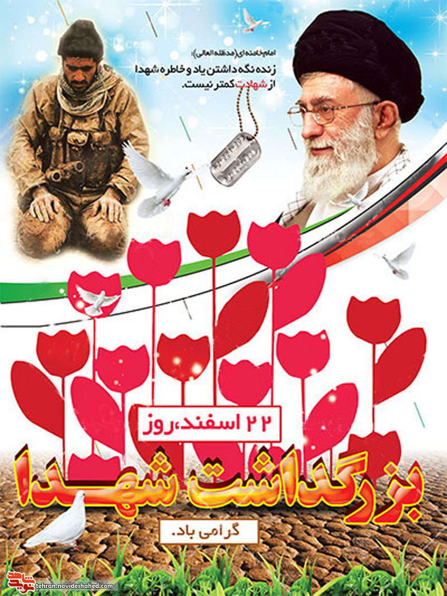 پوستر/ روز بزگداشت جاودانه های تاریج مبارک