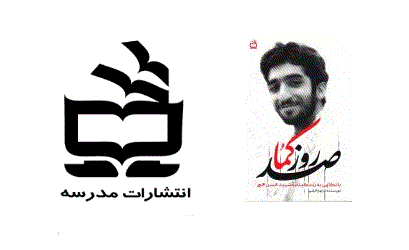 زندگی شهید محسن حججی در «صد روز کُما»