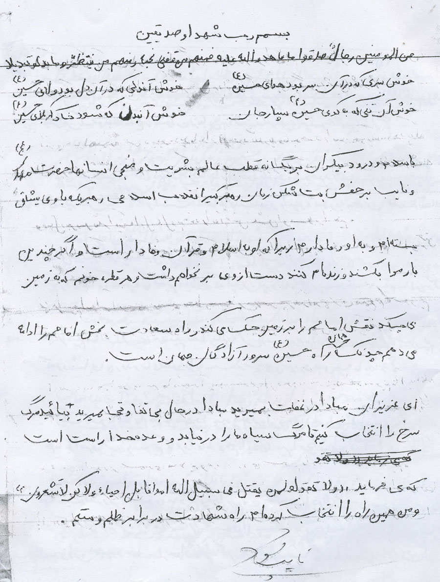 وصیت نامه شهید محسن عربحلوایی در سالروز ولادتش