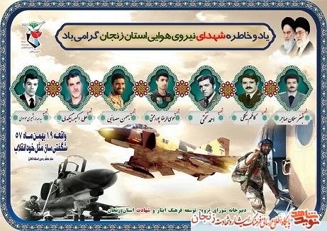 پوستر/ یاد و خاطر شهدای نیروی هوایی استان زنجان گرامی باد