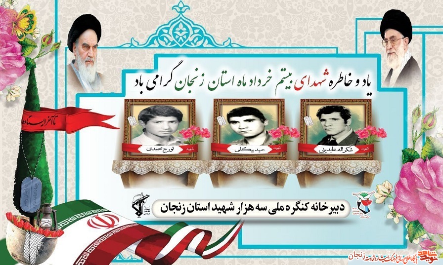 پوستر/ شهدای 20 خرداد ماه استان زنجان