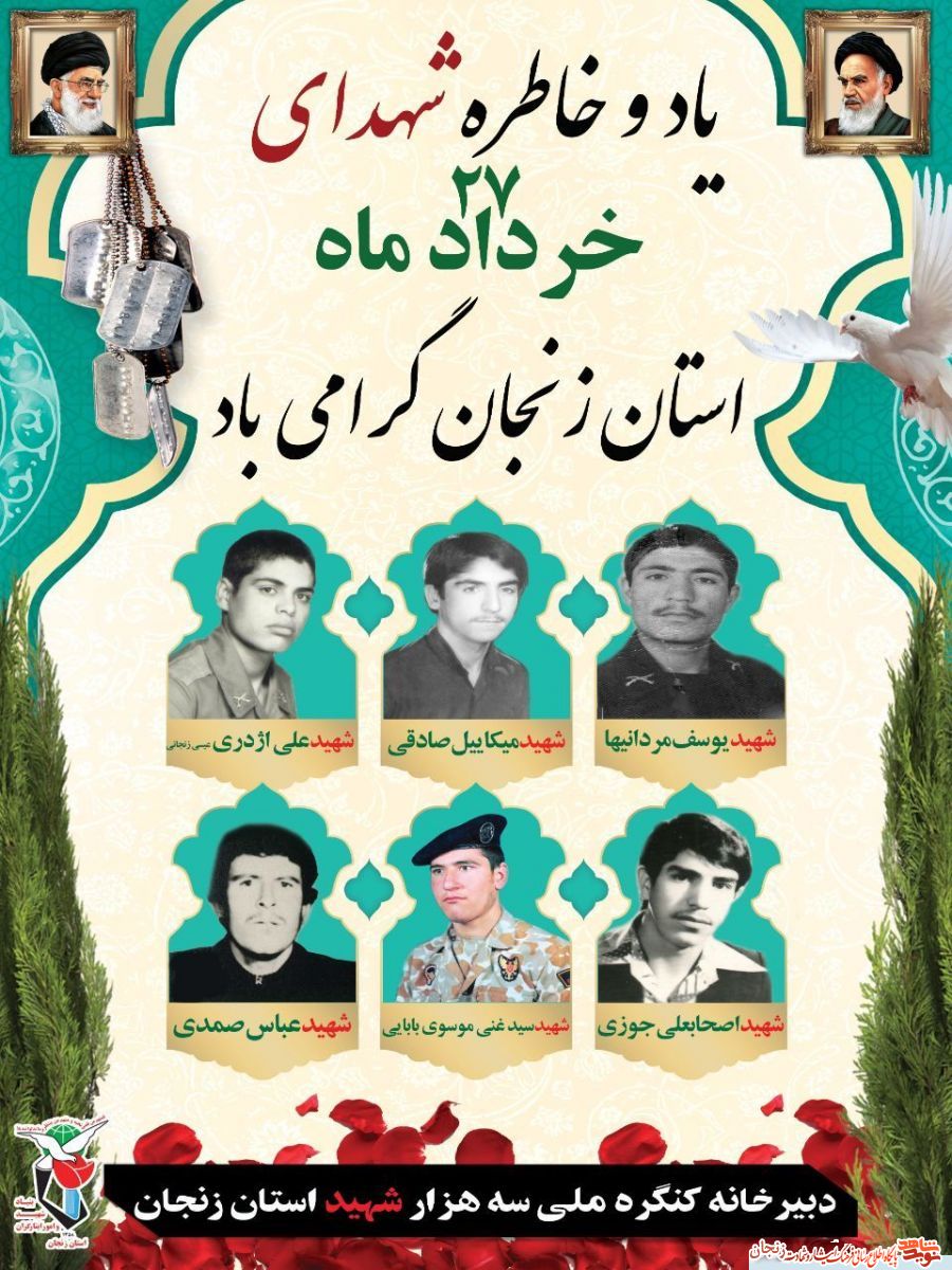 پوستر/ شهدای 27 خرداد ماه استان زنجان