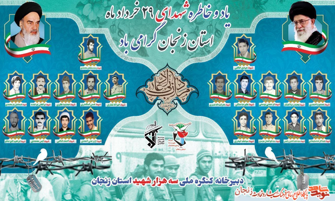 پوستر/ شهدای 29 خرداد ماه استان زنجان