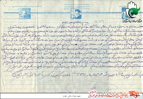 نامه شهید جواد وفایی مقدم به خانواده اش