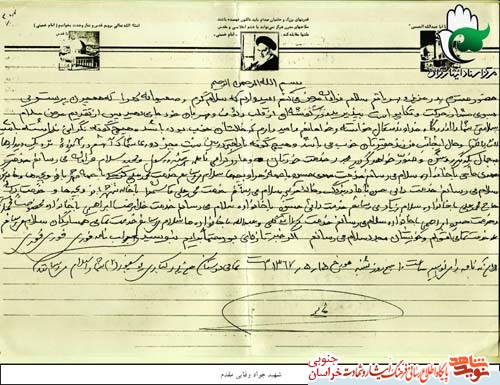 نامه شهید جواد وفایی مقدم به خانواده اش
