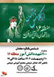 ششمین کنگره معلمان و دانش آموزان شهید برگزار شد