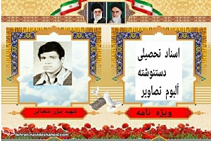 ویژه نامه شهید 
