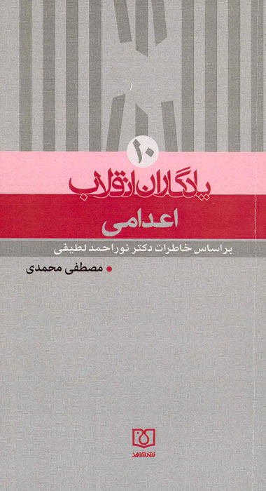 مسابقه کتاب‌خوانی یادگاران انقلاب «اعدامی»