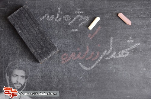 ویژه نامه شهدای محله زرگنده/ بخش دوم