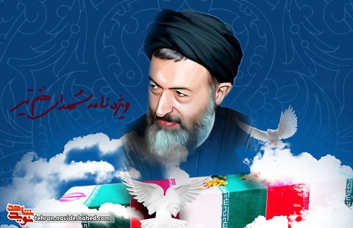 ویژه نامه شهدای هفتم تیر