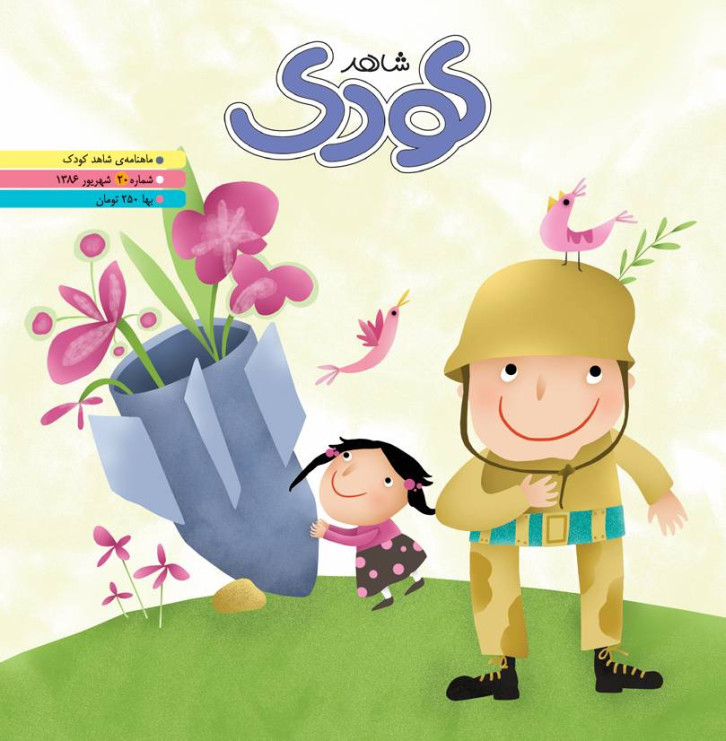 شاهد کودک