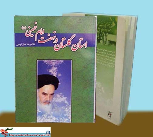 قیام ها و تظاهرات مسلمین ایران را در شهرستان های مختلف با تاریخ و انگیزه آن ثبت نمایند... قیام ها و تظاهرات مسلمین ایران را در شهرستان های مختلف با تاریخ و انگیزه آن ثبت نمایند...
