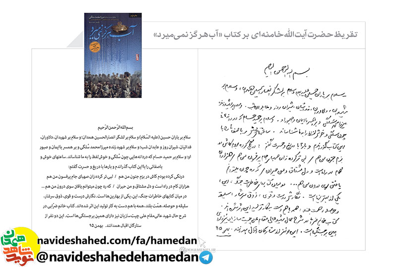 کلیپ رونمایی از تقریظ مقام معظم رهبری بر کتاب «آب هرگز نمی میرد» در ششمین پاسداشت ادبیات جهاد و مقاومت در همدان