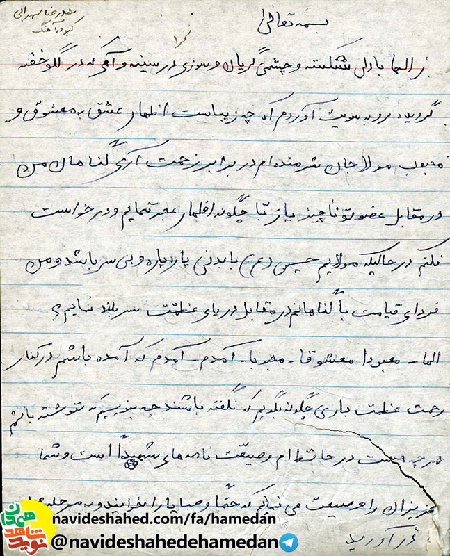 شما عزيزان را وصيت مي کنم حتما وصايای شهداء را بخوانيد و به مرحله عمل در آوريد شما عزيزان را وصيت مي کنم حتما وصايای شهداء را بخوانيد و به مرحله عمل در آوريد