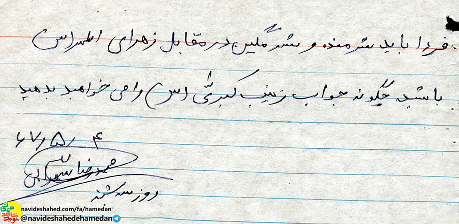 شما عزيزان را وصيت مي کنم حتما وصايای شهداء را بخوانيد و به مرحله عمل در آوريد شما عزيزان را وصيت مي کنم حتما وصايای شهداء را بخوانيد و به مرحله عمل در آوريد