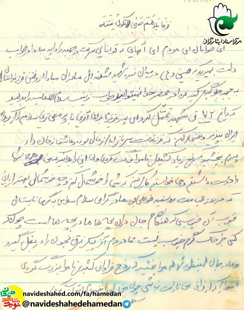 پيام نه تنها من بلکه تمامي شهدا اين است که راه شهيدان را ادامه دهيد. پيام نه تنها من بلکه تمامي شهدا اين است که راه شهيدان را ادامه دهيد.