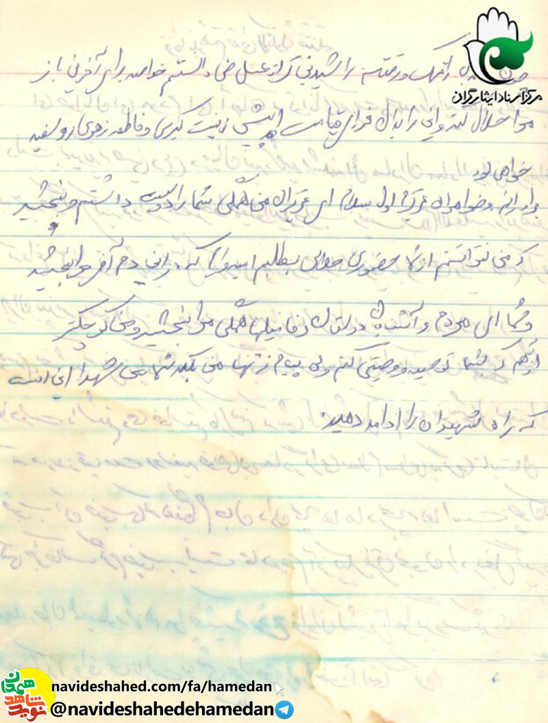 پيام نه تنها من بلکه تمامي شهدا اين است که راه شهيدان را ادامه دهيد. پيام نه تنها من بلکه تمامي شهدا اين است که راه شهيدان را ادامه دهيد.