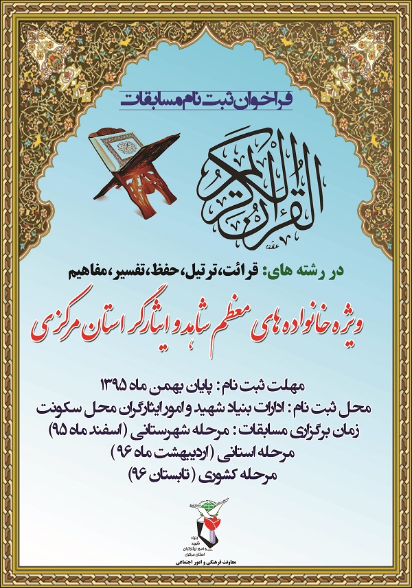 فراخوان ثبت نام مسابقات قرآن کریم