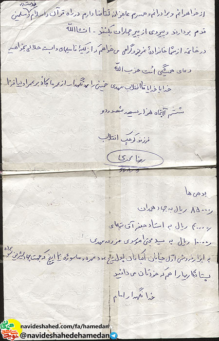 وصیتنامه شهید رضا آقا محمدی وصیتنامه شهید رضا آقا محمدی