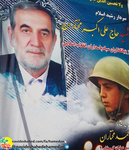زندگینامه شهید محمد مختاران فرزند شهید علی اکبر مختاران زندگینامه شهید محمد مختاران فرزند شهید علی اکبر مختاران