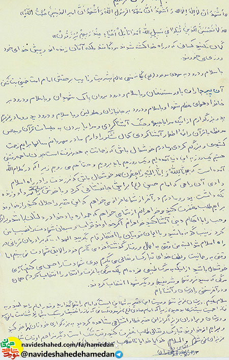 وصیتنامه شهید محمد مختاران وصیتنامه شهید محمد مختاران