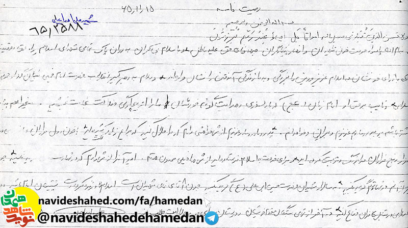 به نام الله پاسدار حرمت خون شهيدان و انصار پيكارگران جبهههاى حق عليه باطل. به نام الله پاسدار حرمت خون شهيدان و انصار پيكارگران جبهههاى حق عليه باطل.