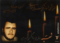 فرمانده گردان, شهید جهانگیر نویدی فرمانده گردان, شهید جهانگیر نویدی