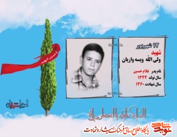 کلیپ معرفی شهدای روز دوازدهم شهریور ماه کلیپ معرفی شهدای روز دوازدهم شهریور ماه