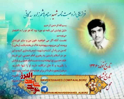 کلیپ وصیت نامه شهید بهنام هاشم زاده