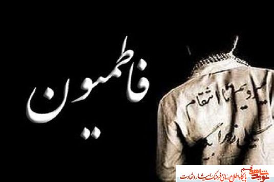 پیکر چهار شهید لشکر فاطمیون در قم تشییع می شود