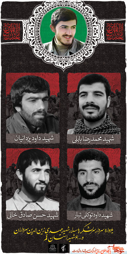 شهید زین الدین