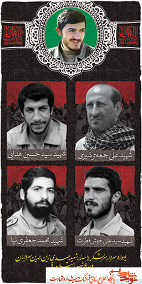 شهید زین الدین