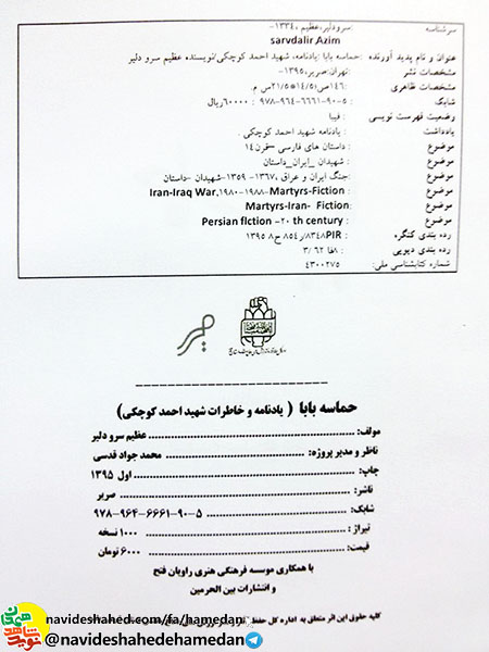 حماسه بابا، داستان زندگی شهید احمد کوچکی معروف به بابا احمد حماسه بابا، داستان زندگی شهید احمد کوچکی معروف به بابا احمد