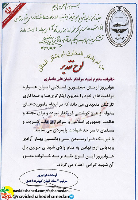 زندگینامه خلبان شهید علی بختیاری، شهید شاخص سال 96 شهرستان رزن زندگینامه خلبان شهید علی بختیاری، شهید شاخص سال 96 شهرستان رزن