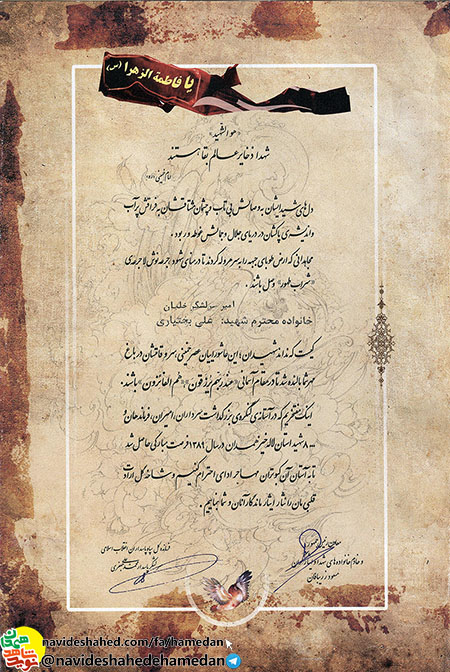 زندگینامه خلبان شهید علی بختیاری، شهید شاخص سال 96 شهرستان رزن زندگینامه خلبان شهید علی بختیاری، شهید شاخص سال 96 شهرستان رزن