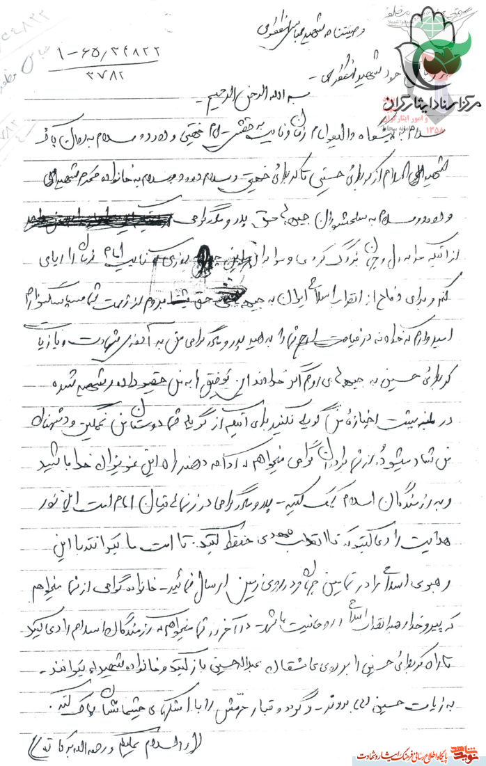 «شهید عباس مظفری»؛