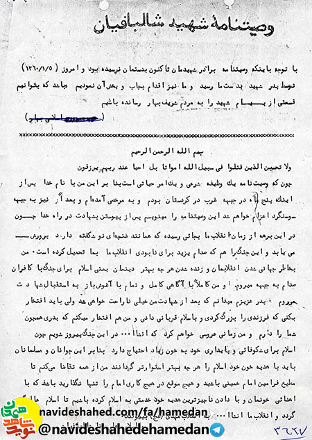 با آگاهى كامل و تمام با آغوش باز به استقبال شهادت مىروم با آگاهى كامل و تمام با آغوش باز به استقبال شهادت مىروم
