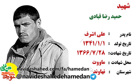 صوت/ مصاحبه شهید حمید رضا قبادی صوت/ مصاحبه شهید حمید رضا قبادی