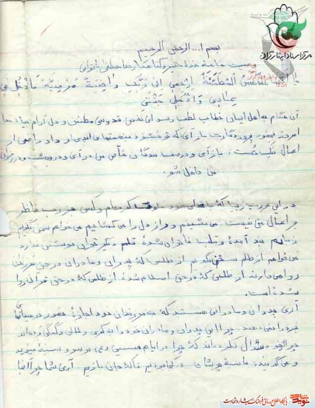 «شهید مصطفی باتوانی»؛خواهرم رسالت زينب (س) بر گردن شماست...+دستخط شهید
