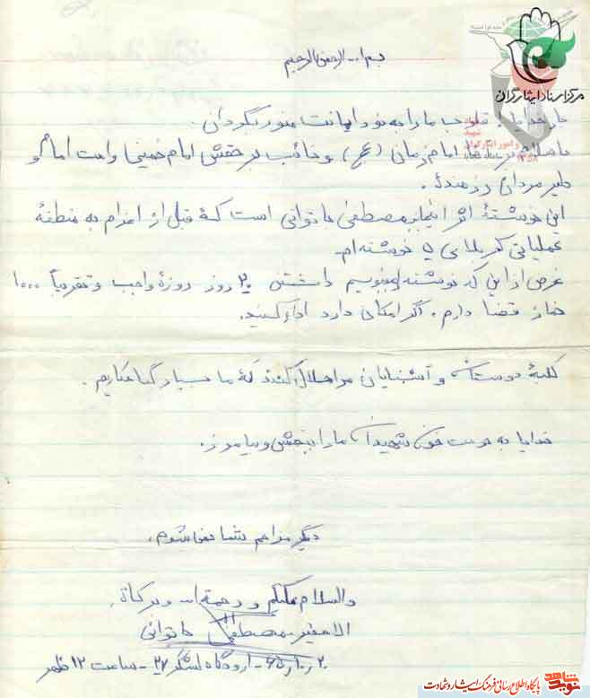 «شهید مصطفی باتوانی»؛خواهرم رسالت زينب (س) بر گردن شماست...+دستخط شهید