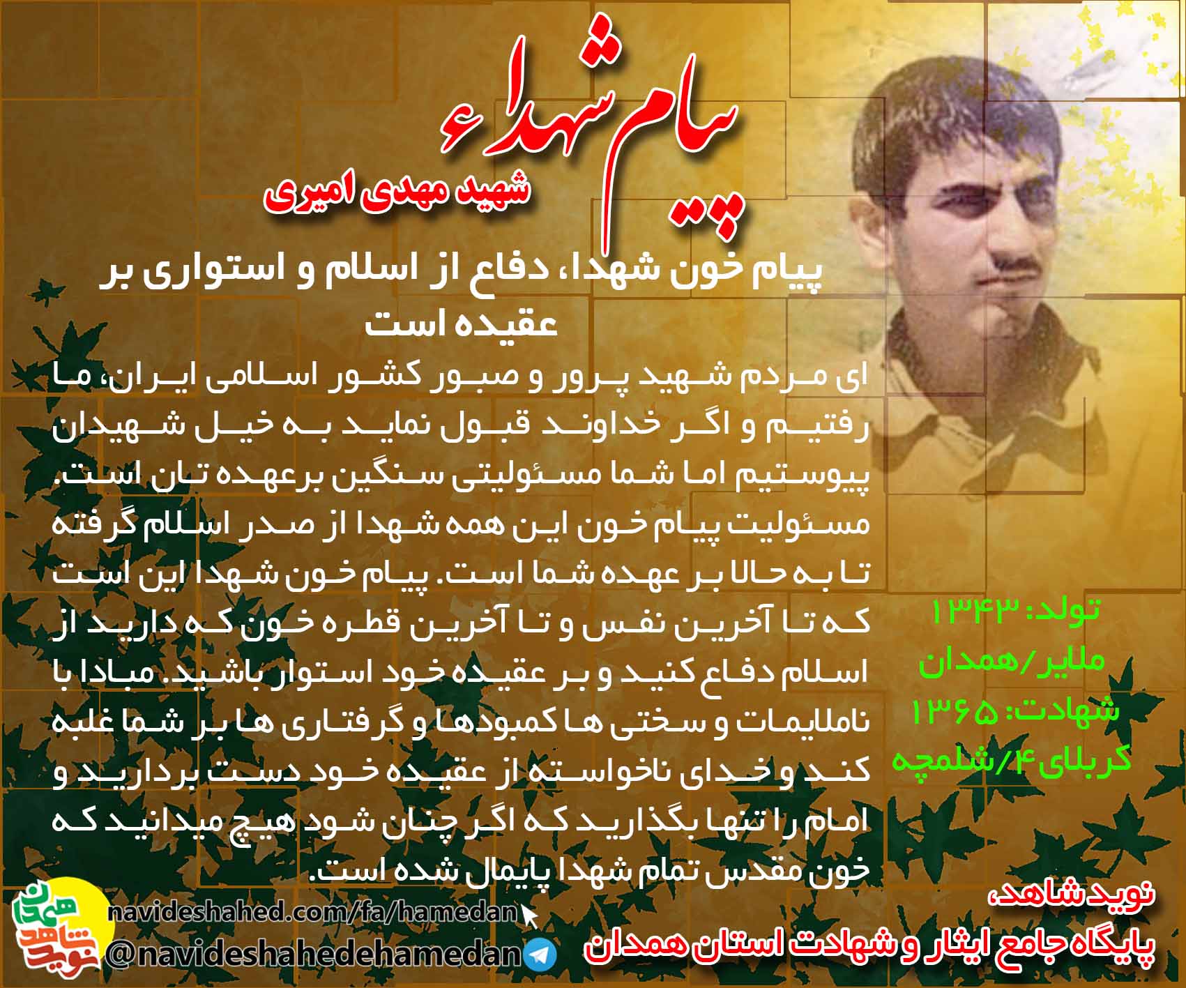 پیام خون شهدا، دفاع از اسلام و استواری بر عقیده است پیام خون شهدا، دفاع از اسلام و استواری بر عقیده است