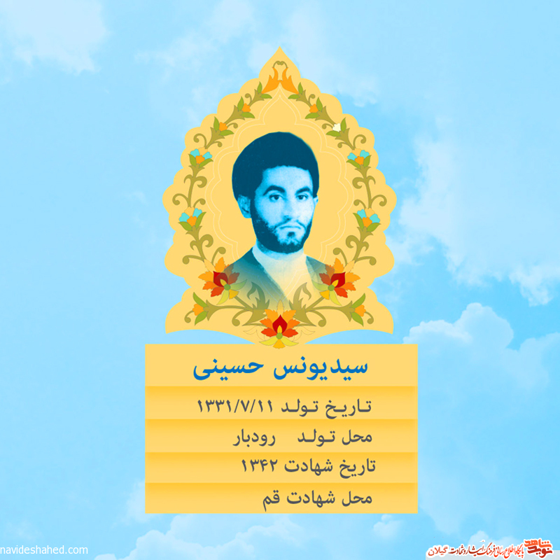 نخستین شهید نهضت اسلامی از دیار گیلان