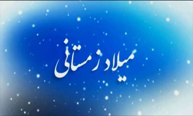 معرفی شهدای همدانی متولد فصل زمستان / بیست و یکم اسفند ماه معرفی شهدای همدانی متولد فصل زمستان / بیست و یکم اسفند ماه
