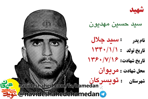 صوت/مصاحبه شهید سید حسین مهدیون صوت/مصاحبه شهید سید حسین مهدیون