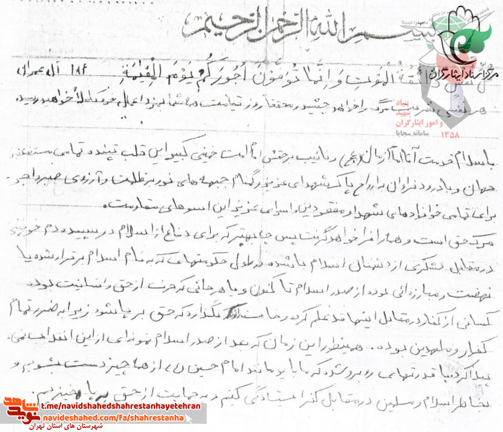 به خانواده شهدا اعلام داريم كه عزيزان شما عزيزان ما نيز بودهاند به خانواده شهدا اعلام داريم كه عزيزان شما عزيزان ما نيز بودهاند
