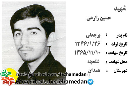 زندگینامه دانش آموز شهید مفقود الپیکر حسین زارعی زندگینامه دانش آموز شهید مفقود الپیکر حسین زارعی