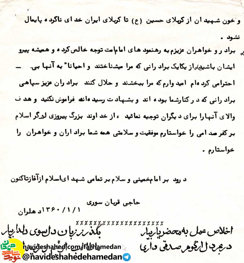 وصیتنامه شهید قربان سوری جانشین گردان 153 لشکر 32 انصار