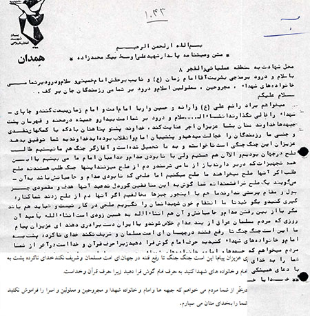 وصیتنامه شهید علی اوسط بیگ محمدزاده