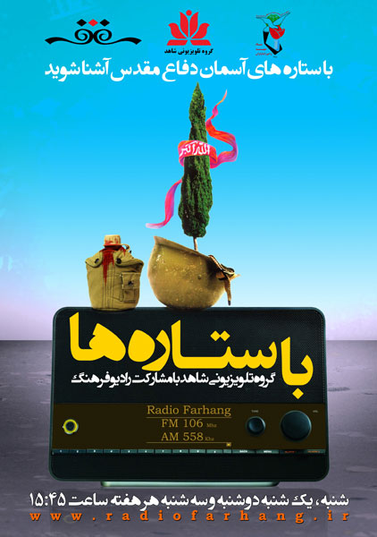 شهید هدایتالله رکنی «با ستارهها» همنشین میشود شهید هدایتالله رکنی «با ستارهها» همنشین میشود