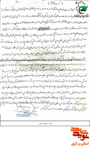 وصیت نامه طلبه شهید ابراهیم رجایی
